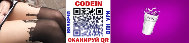Кодеин Purple Drank  Купить  Староминская 